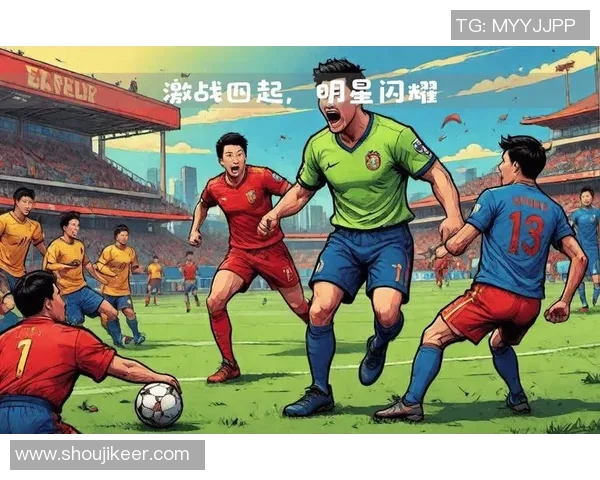 各国足球明星在球场上演绎激情对决展现风采与团队精神的精彩瞬间