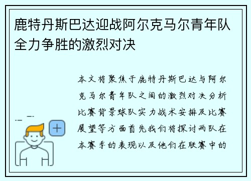 鹿特丹斯巴达迎战阿尔克马尔青年队全力争胜的激烈对决